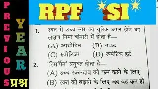 rpf si previous paper | RPF SI PREVIOUS PREVIOUS PAPER