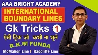 GK Tricks in Hindi | Tricks to remember International Boundaries | Tricks to remember boundary lines
