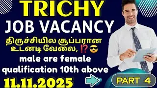 💢JOB VACANCY! TRICHY DISTRICT? PART 4 NEW STANDARD JOB VACANCY TODAY  DON'T MISS IT 👈☝️