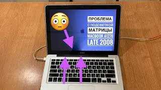Пол экрана подсвечивается MacBook 13 A1278 Late 2008
