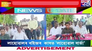 অহা১৯ আন ২০ ছেপ্তেম্বৰত নাহৰতলি চাহ বাগিচা খেলপথাৰত কেন্দ্ৰীয়ভাৱে কৰম সন্মিলন