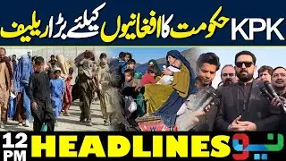 Gul Plaza Fire | Snowstorm Disaster | Relief for Afghan Refugees  | Pak Army | 12PM Headlines