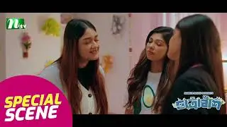 বয়ফ্রেন্ডকে চড়ের পরিণতি !  Chatrabash | Prottoy | Mahima | Anik | NTV Original Series 2026