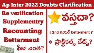 AP INTER 2022 recounting & re verification 2022 || Ap Inter Supplementry Betterment 2022