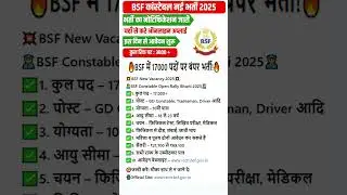 BSF में निकली 17000 पदों पर भर्ती | BSF New Vacancy 2025 | BSF Constable Open Rally Bharti 2025