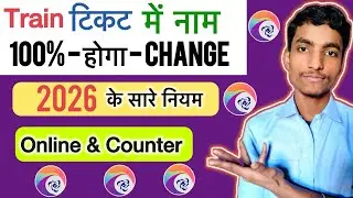 Ticket me name change aise hota hai | Name change in online booked train ticket | passengers name