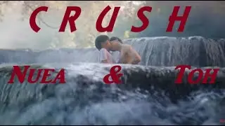 Nuea & Toh ||  C R U S H  ||  Secret Crush On You the series