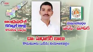 Andhra Pradesh Kurnool District MLAs Profiles Caste Wise 2019 | AP CM YS Jagan | MBC Times