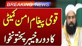 National Peace Committee Visits Khyber Pakhtunkhwa | Breaking News | Such News