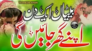 betiyan ek din apne Ghar jayengi, Yasmeen Khan,