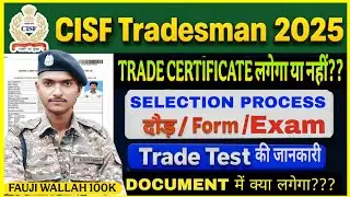 CISF TRADESMAN 2025 ✅SYLLABUS,TRADE TEST, SELECTION PROCESS, DOCUMENTS के बारे में पूरी जानकारी.⏩⏩💯💯