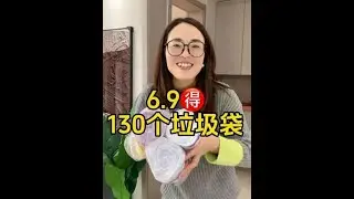6.9元130个可以囤，垃圾袋就要买这样的#垃圾袋 #垃圾袋手提式 #垃圾袋手提式加厚款推荐