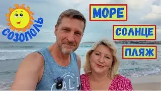 Чёрное море. Мамина пальма. Созополь. Дядя Миша не подводит.