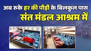 Sant Mandal Ashram | Near Har Ki Pauri | Dharamshala In Haridwar