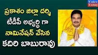 Darsi TDP MLA Candidate Kadiri Baburao files Nomination