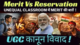 Unequal Classroom में merit की बातें ?| Merit V/s Reservation | UGC ACT 2026 | UGC Bill |#byravisir 