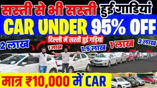 Biggest Used Car Sale At Pahwa Motors Delhi, Delhi Car Bazar, second hand car in delhi, used car