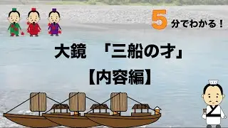 【定期テスト対策】三船の才  内容編