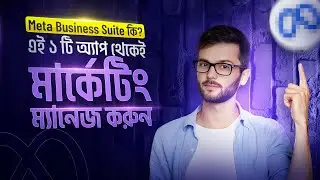 What is Meta Business Suite & How to Use It 2026 | ফেসবুক-ইন্সটা ম্যানেজ এক জায়গায় | Times IT