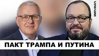Пакт Путина и Трампа: Украина &mdash; разменная монета?