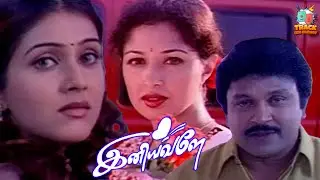 The Most Interesting Scene Between Prabhu And Gautami - Iniyavale | Suvalakshmi | Raghuvar | TCC