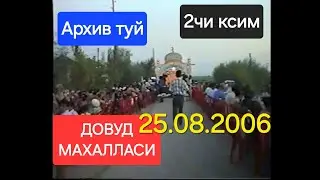 Архив туй 2чи ксим 2006 довуд махаллас Шодлик Илмира никох туй.