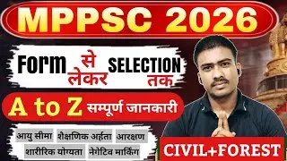 MPPSC 2026 (Civil+Forest) की छोटी से छोटी बातों की A to Z सम्पूर्ण जानकारी। SDO deependra lodhi।