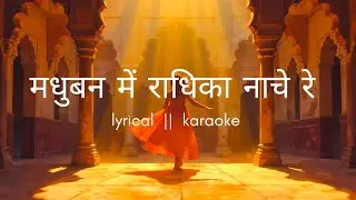 Madhuban me radhika nache re | Lyrical karaoke Music | use headphones  #trendingshorts 