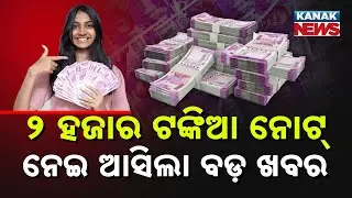 Special Report: Still Holding ₹2000 Notes? RBI Issues Final Reminder &ndash; Exchange Now!
