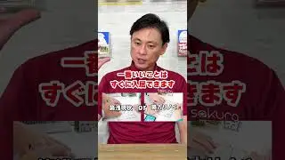 【究極の2択】どっちの物件がオススメ？築古のリノベ物件 vs 築浅の現状物件#さくら事務所