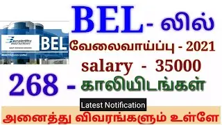 BEL Recruitment 2021 In tamil | Eligible B.E., B.Tech., Bharat Electronics Limited | RK Jobs Info