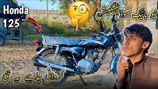 New Bike Modification Krni Chahia Ya Nahi 🤔 | Honda 125 ❤️🏍️