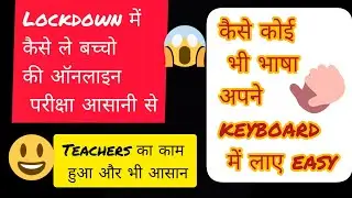 How to take paper online during lockdown and how to change language of keyboard