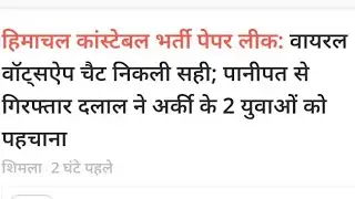 HP Police exam leak update || वायरल WhatsApp chat निकली सही || HP Police update ||