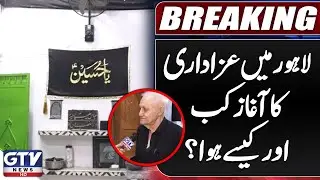 History of Azadari in Lahore | Muharram 2025/1447 | Imam Bargah Matam Sirai | GTV News