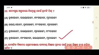Odisha Teacher Eligibility Test (OTET) Social Studies Paper-2