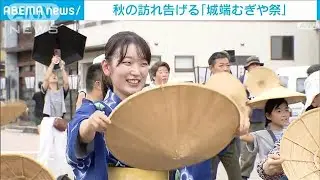 秋の訪れを告げる「城端むぎや祭」　富山・南砺市(2024年9月16日)