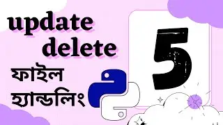 Update || Delete || ফাইল হ্যান্ডলিং || #file_handling 05