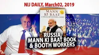 NIJ Daily March 02, 2019 | 'Mann Ki Baat' Book launch
