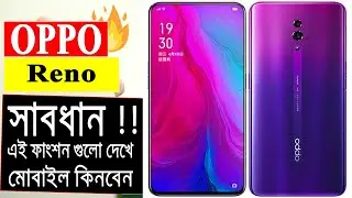 Oppo Reno Price in Bangladesh - Oppo Mobile Review Bangla - Oppo Mobile Price in Bangladesh