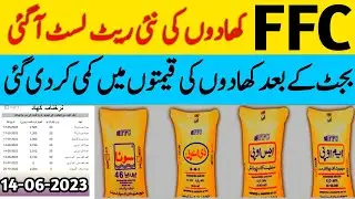 FFC fertilizers new price list update today|All fertilizers rates update today #fertilizer #khad