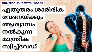 Switchwords for pain relief | switchwords for sleep #painrelief #switchwords #healthissues