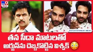 Vishwak Sen reaction on Arjun comments  @TV9Entertainment