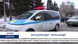 Жол қауіпсіздігі &ndash; ортақ міндет