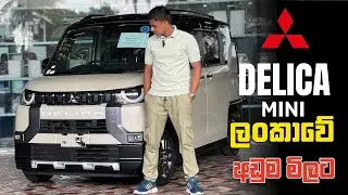 Mitsubishi Delica mini Sinhala Review  Youth Garage  2025