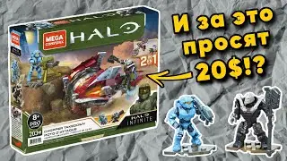 🟠🔍 Обзор Набора Matel&rsquo;s MEGA Construx HALO Infinite GYG58 Chopper Takedown (2021)