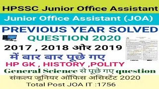 HPSSC JUNIOR OFFICE ASSISTANT (JOA) PREVIOUS YEAR SLOVED QUESTION PAPER Part 2
