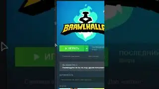 Как сделать больше фпс в бравлхалле ? #fps #фпс #быстро #просто #бравлхалла #bh #бх #brawlhalla
