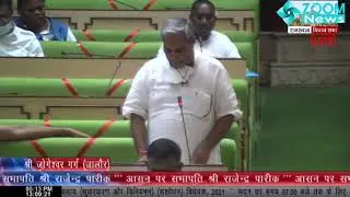 Jalore MLA Jogeshwar Garg Speech Rajasthan Vidhan Sabha | 13-09-2021