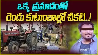 Manyam District Parvathipuram Road Incident | Latest News Updates | Road Incident In Parvathipuram